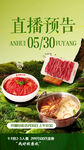 牛肉海报