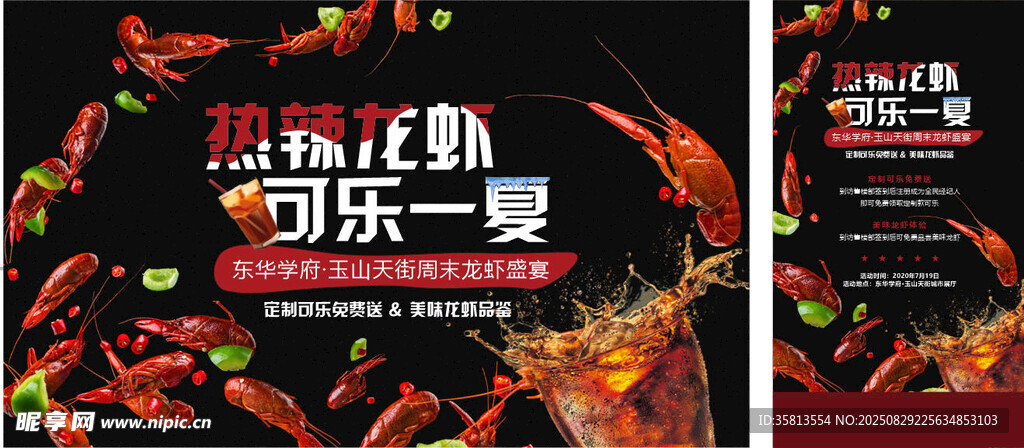 小龙虾