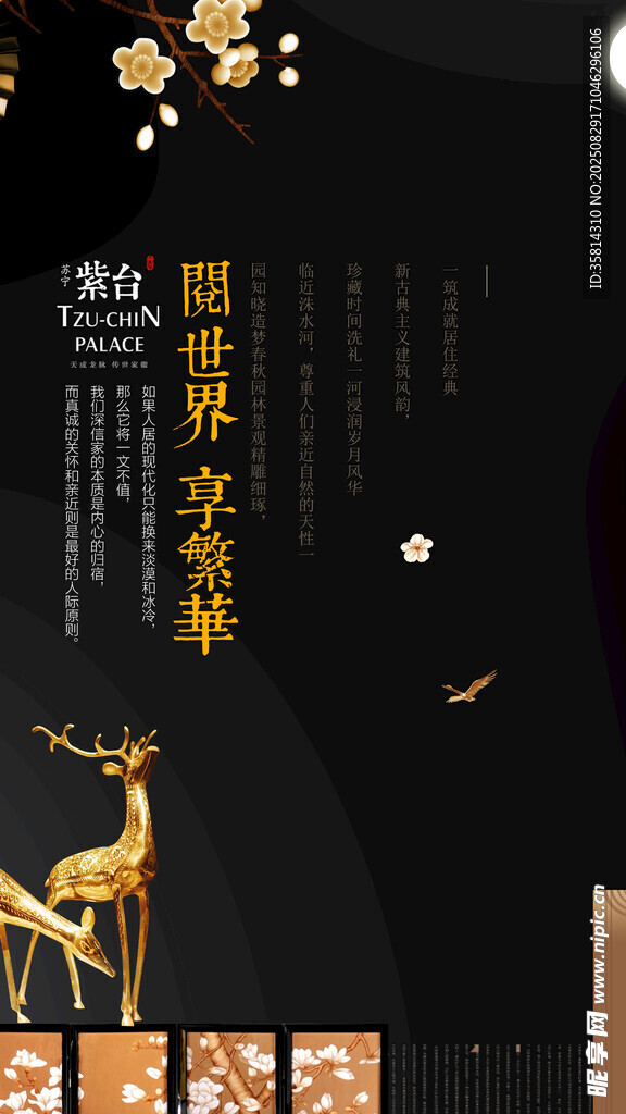 中式典雅金鹿装饰艺术图