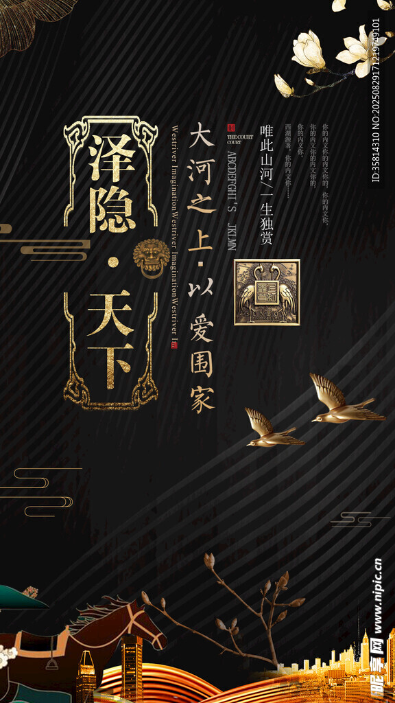 中式奢华泽恩天下意境图