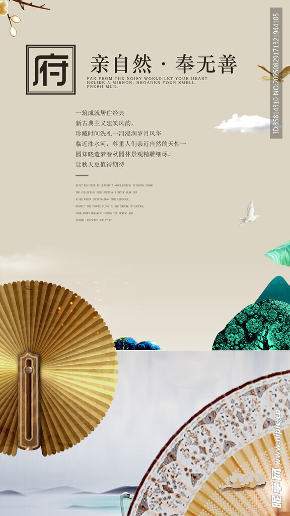 中式古风折扇与山水图景