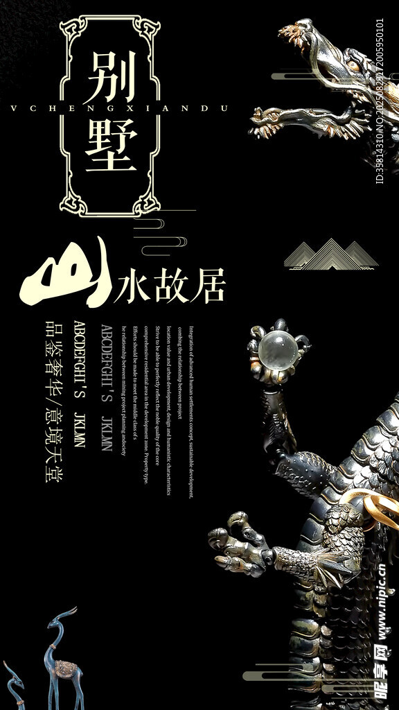 古风悬疑海报