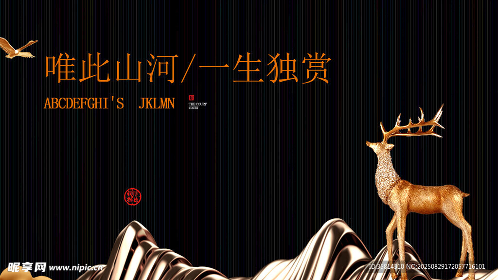 山海间的优雅生灵