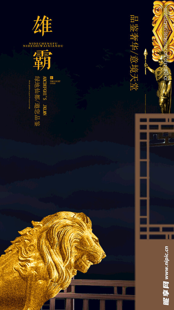 金色雄狮中式典雅意境