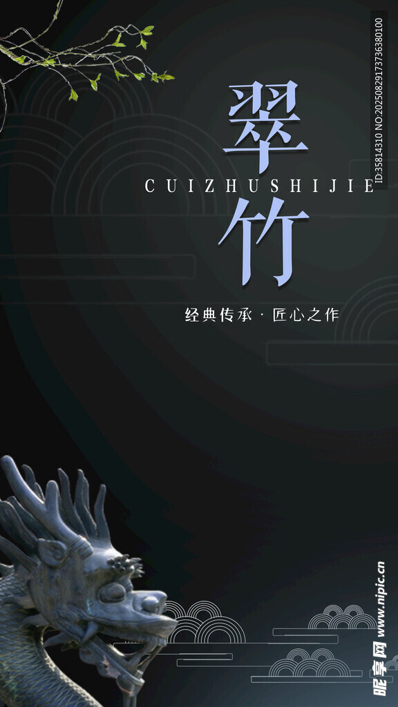 墨韵翠竹间的神秘龙影