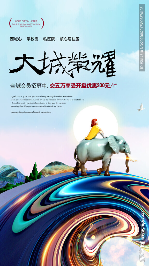 大城荣耀宣传图