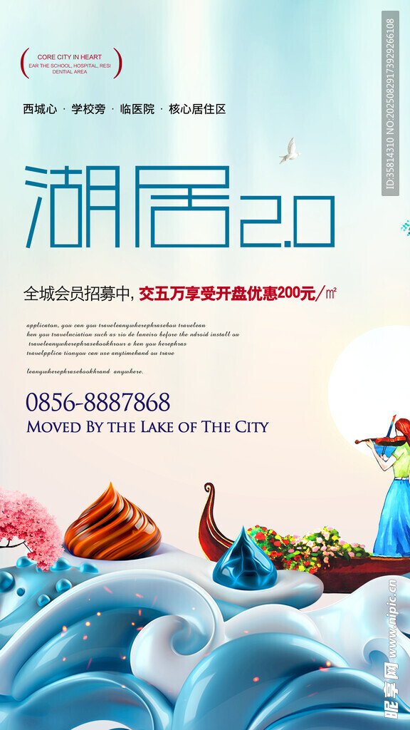 潮启活动宣传海报