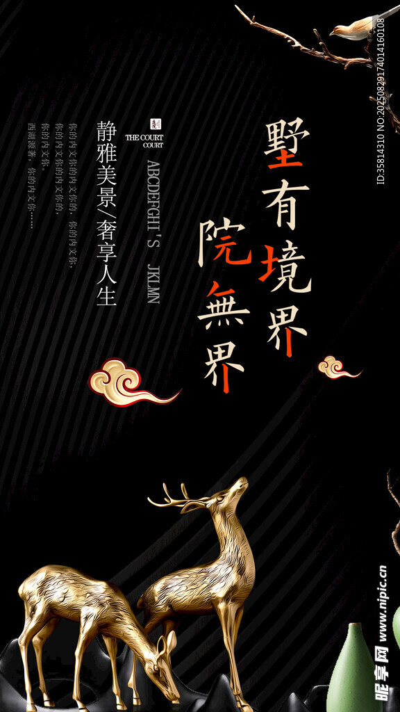 中式古韵灵鹿飞鸟意境图