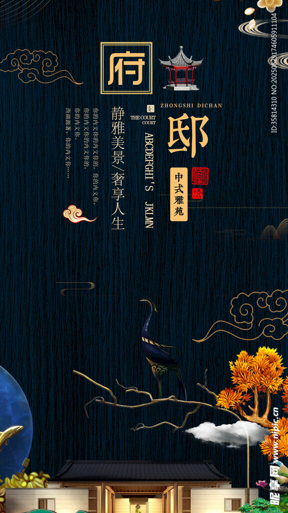 中式府邸夜景古韵雅致