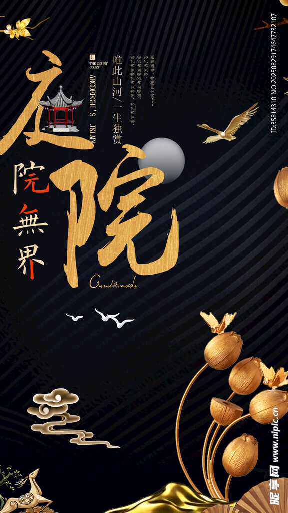 中式庭院风装饰元素图