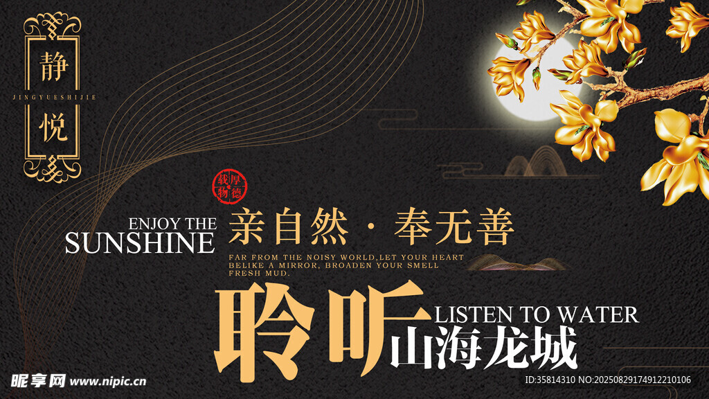 聆听雨海龙韵中式意境图