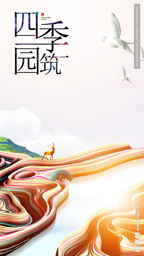 四季园艺景观效果图
