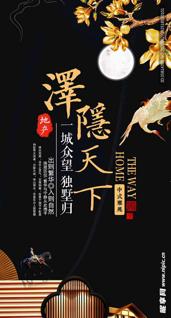 泽被天下中式传统意境图
