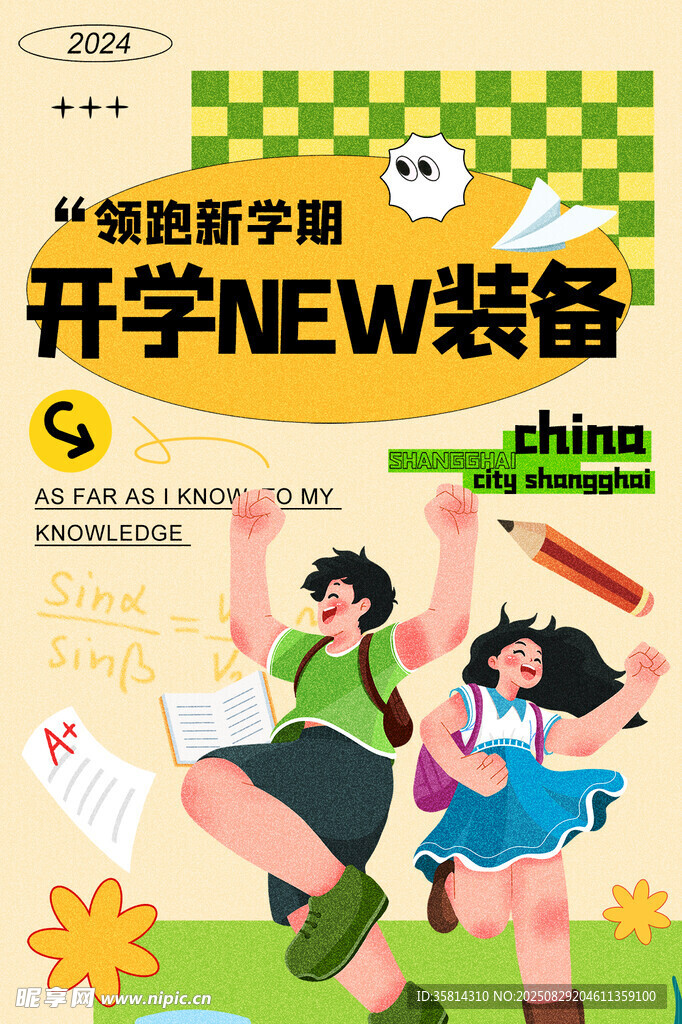 开学季学生新装备展示