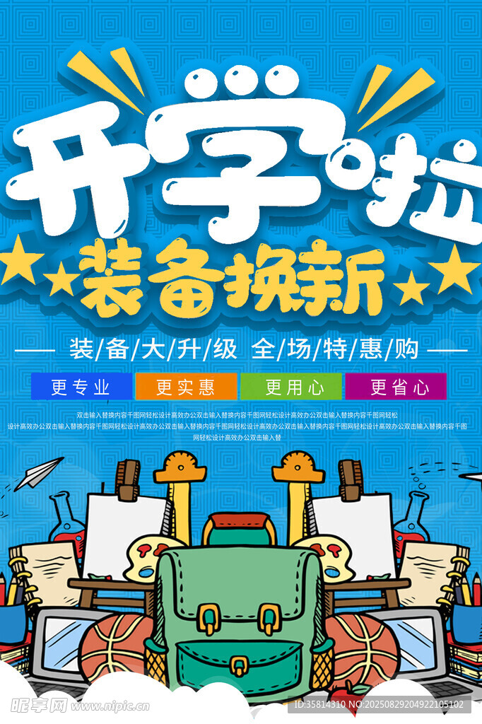 开学季装备焕新大赏