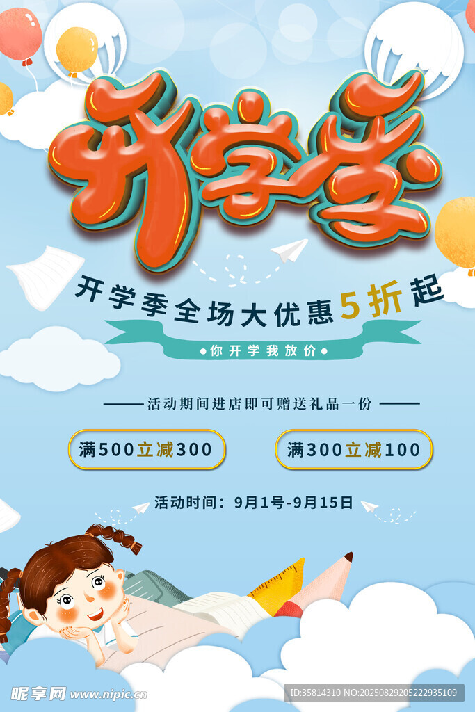 开学季文具大促优惠多多