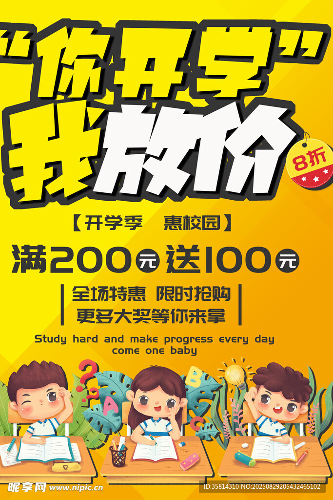 开学季大促满额送好礼