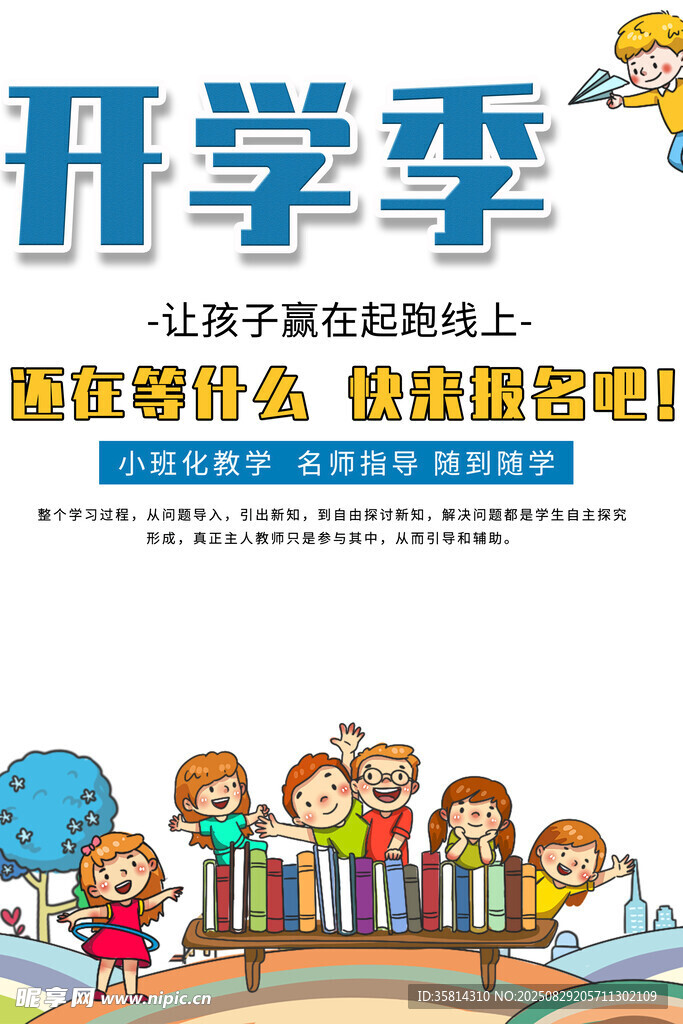 开学季儿童快乐上学场景
