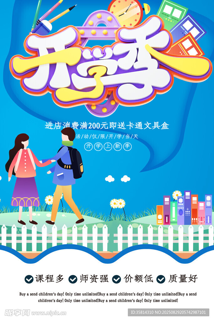 开学季校园青春活力画面