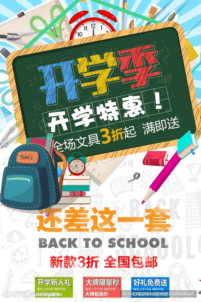 开学季促销文具优惠多