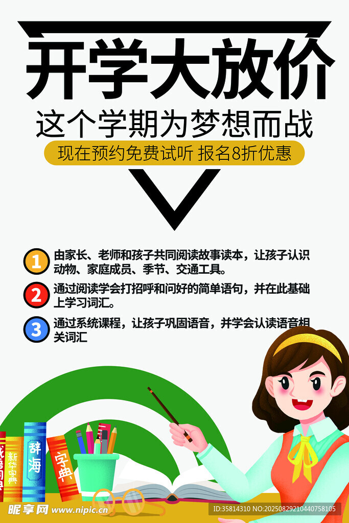 开学大放价助力梦想起航