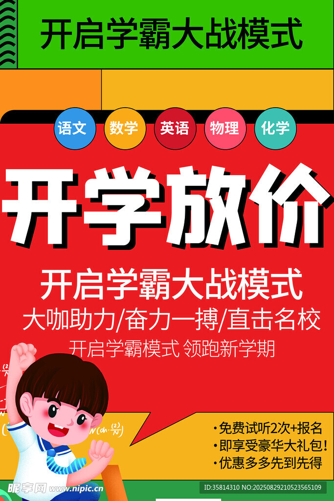 开学大放价助力学霸模式