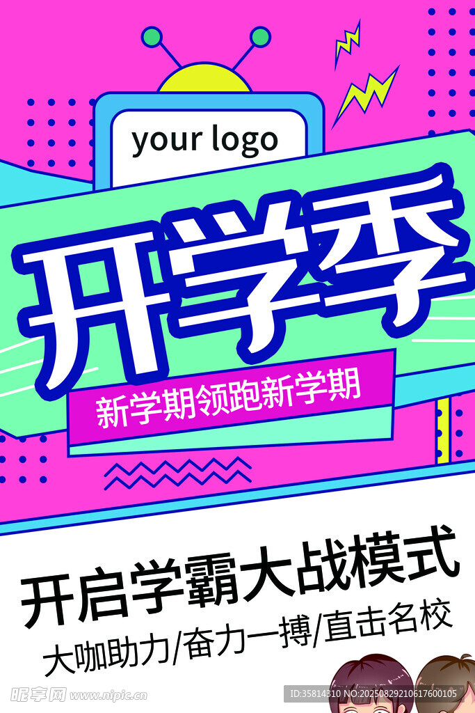 开学季促销开启学霸模式