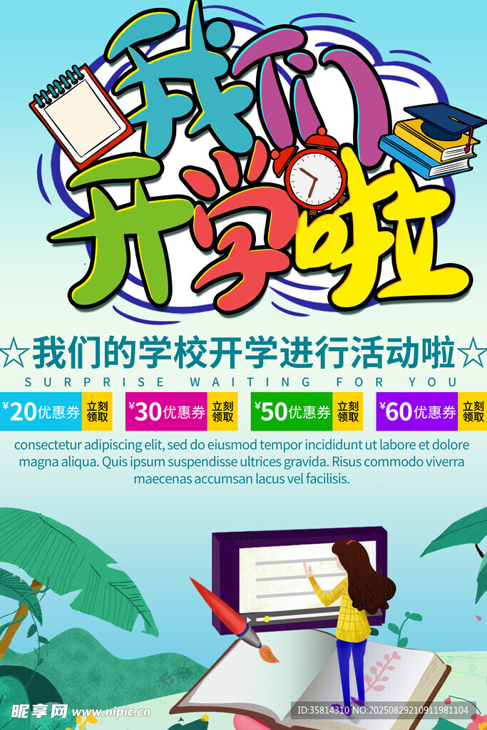我们的学校开学活动缤纷