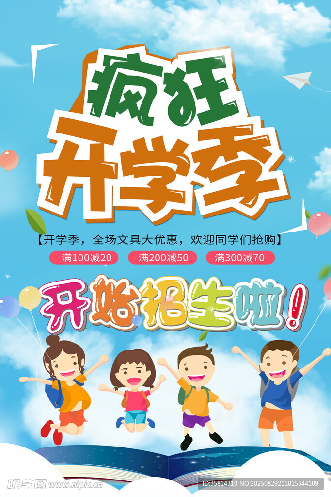 疯狂开学季开启新旅程