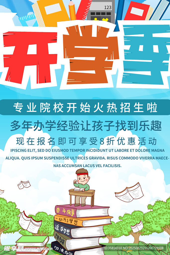 开学季购书优惠火热来袭