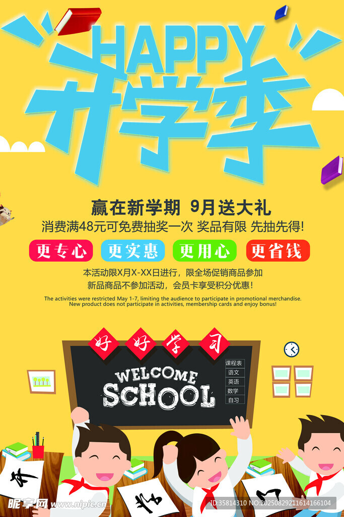 欢乐开学季开启新征程