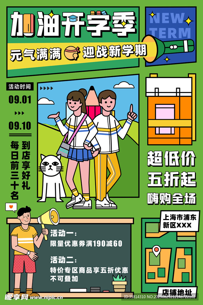 开学季文具特惠海报