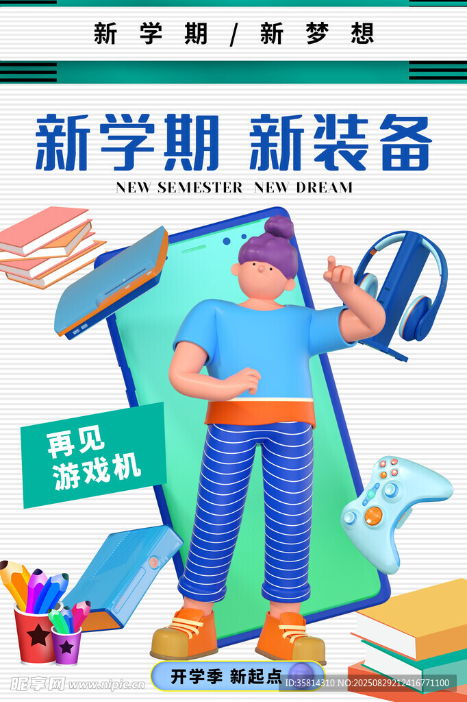 新学期学生新装备大赏
