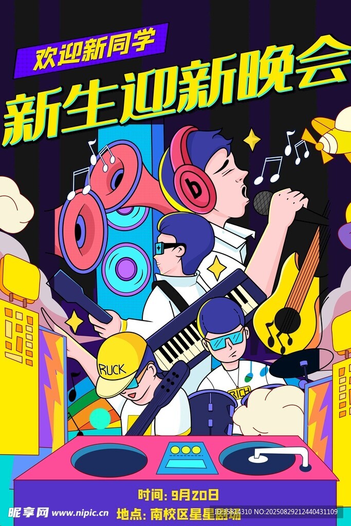 新生迎新晚会宣传海报