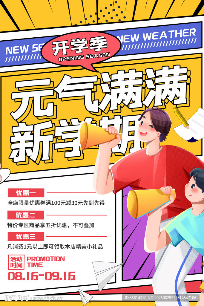 元气满满开启新学期