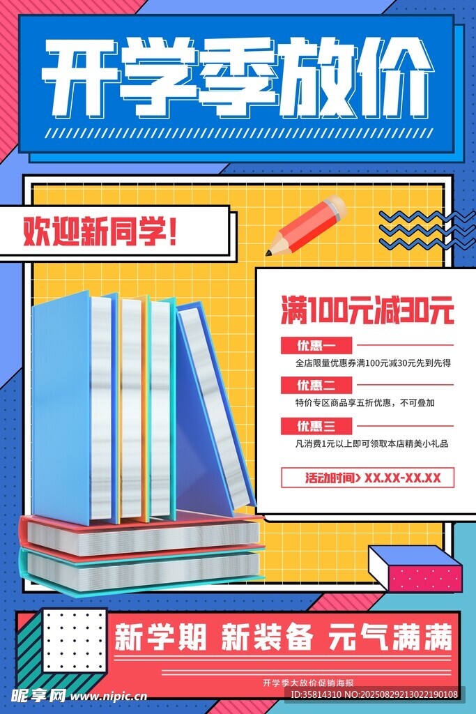 开学季文具大促放价啦