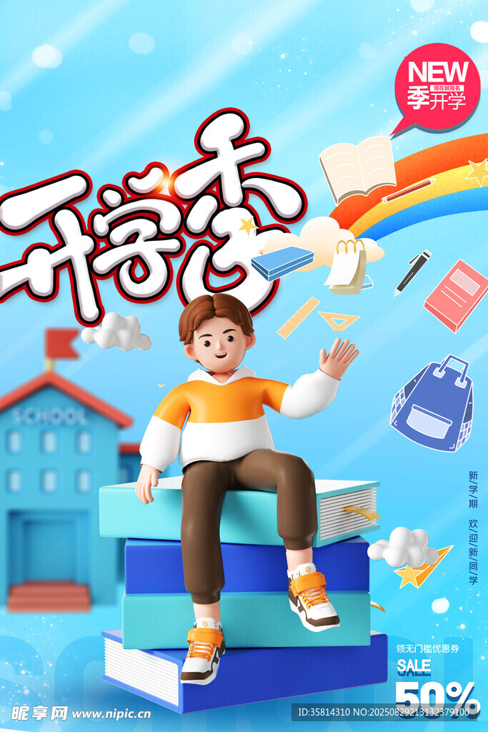 开学季男孩坐书堆欢呼