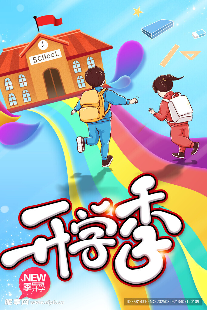 开学季奔向校园的孩子