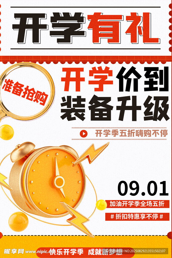 开学有礼装备升级优惠活动
