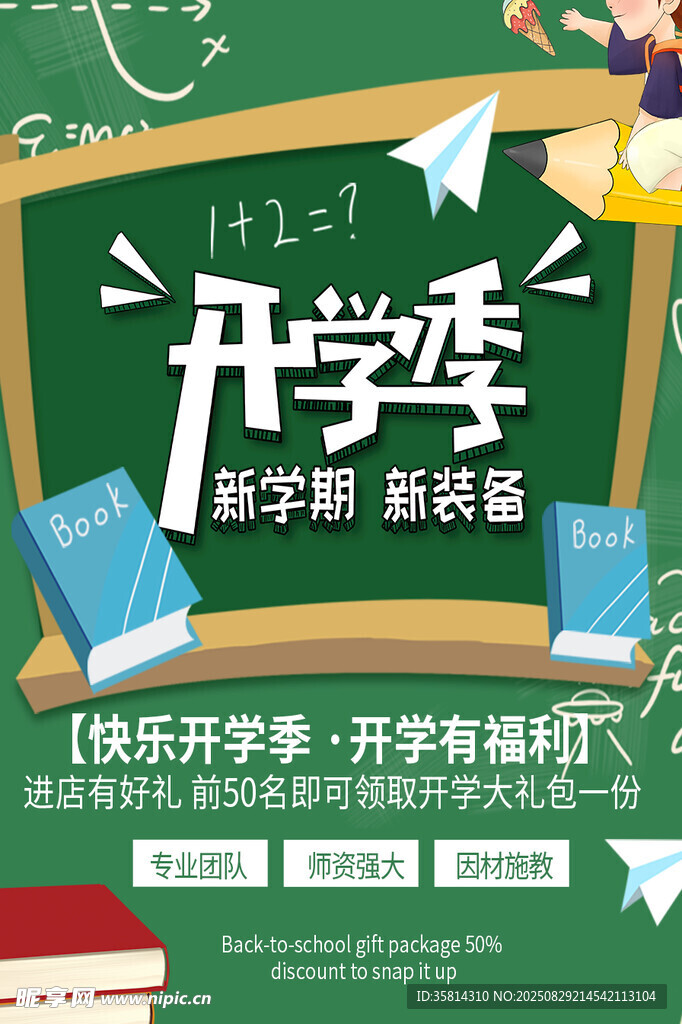 开学季新学期新装备特惠