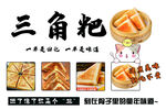 传统美食三角粑制作展示