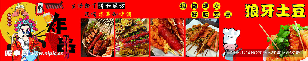 国潮狼牙土豆