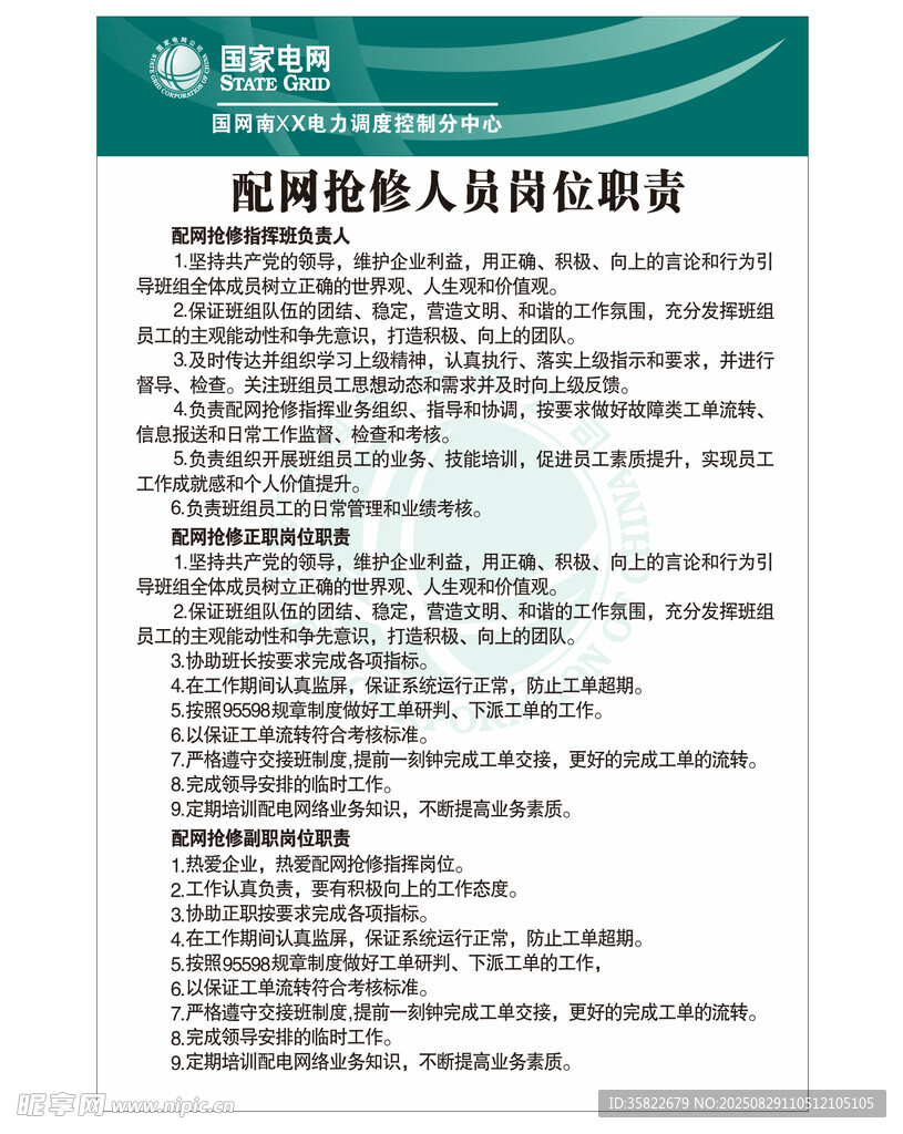 供电制度牌
