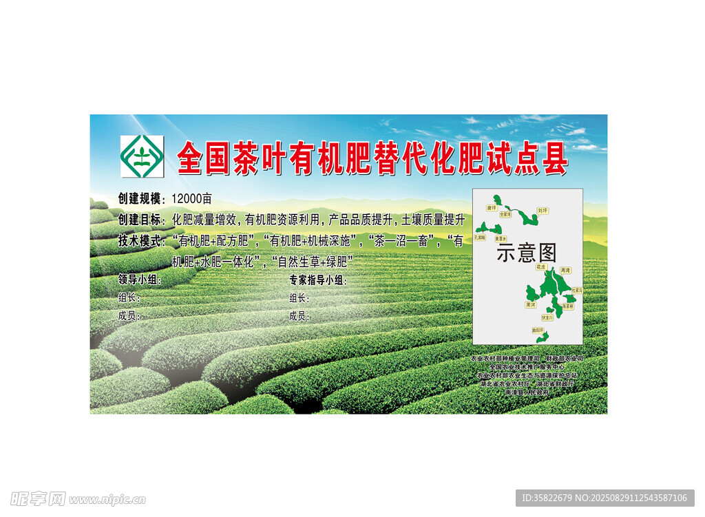 有机茶示范基地