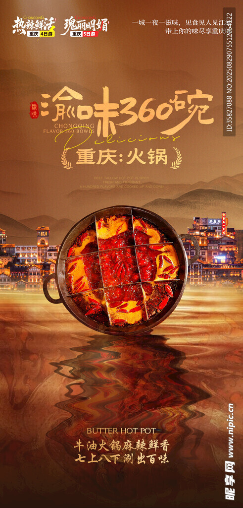 重庆火锅