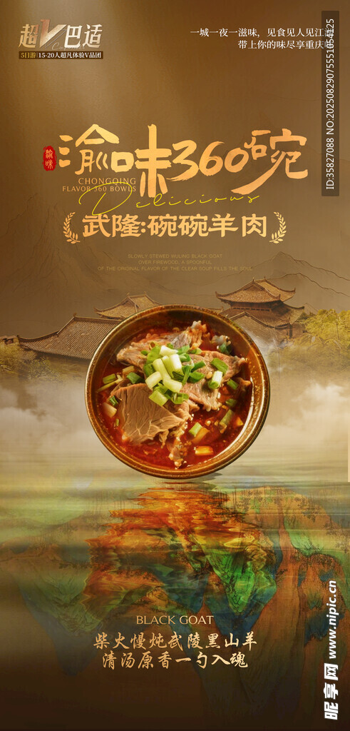 羊肉火锅