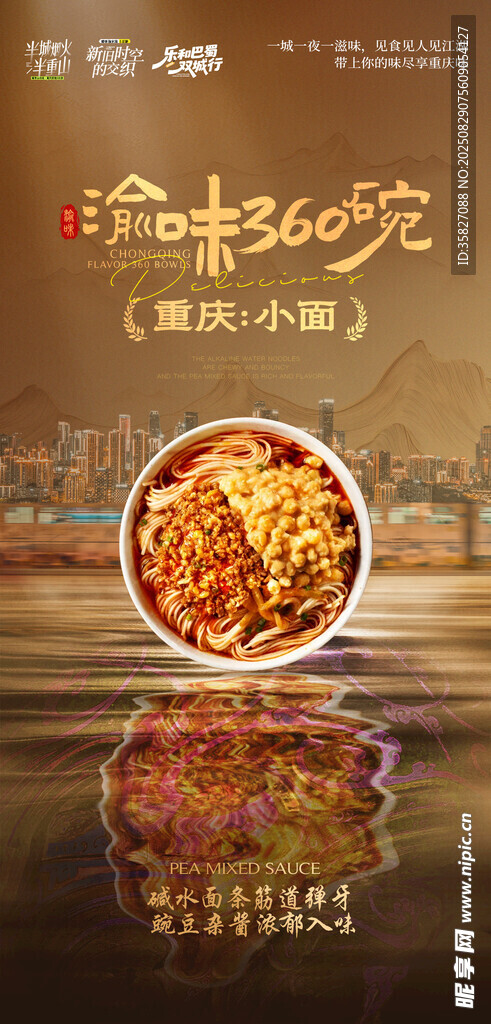 重庆小面