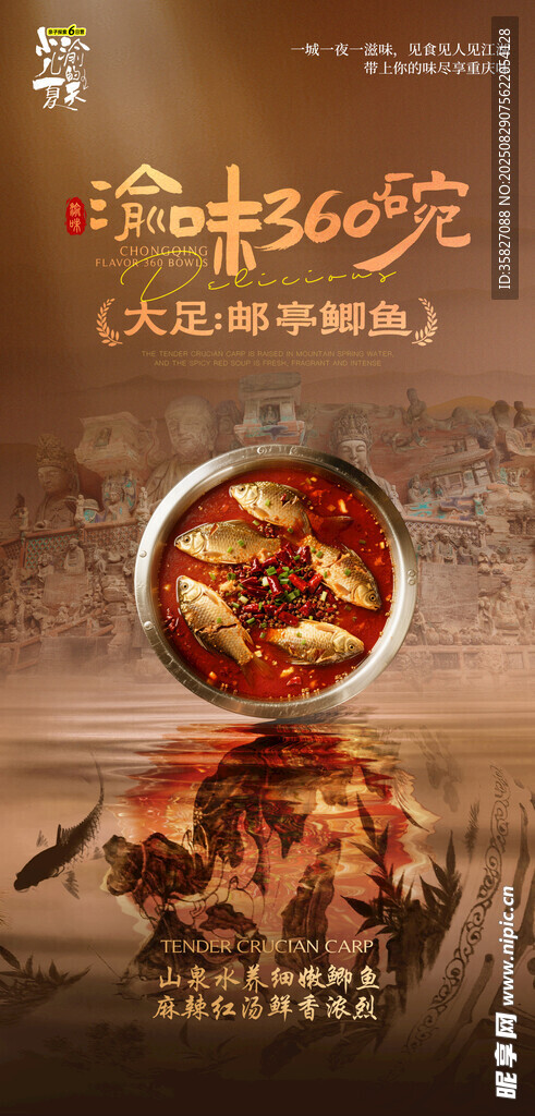 邮亭鲫鱼