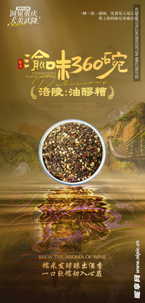油醪糟