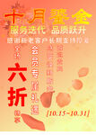 十月促销六折优惠